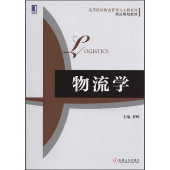 物流工程