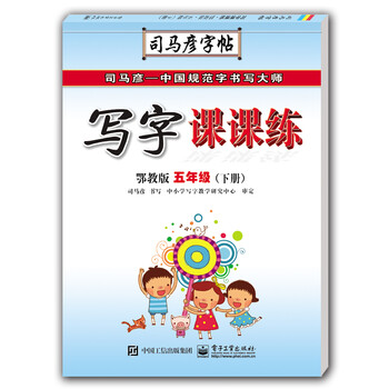 寫字課課練五年級