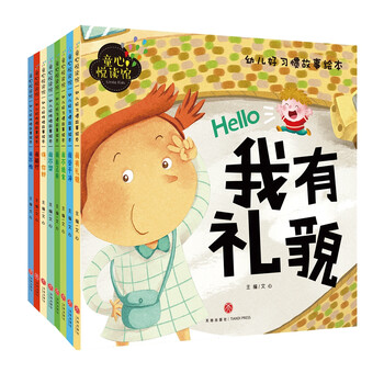 好習(xí)慣繪本