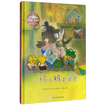 小雞上學(xué)