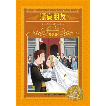 世界文學(xué)名著寶庫(kù)
