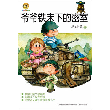 鐵床兒童