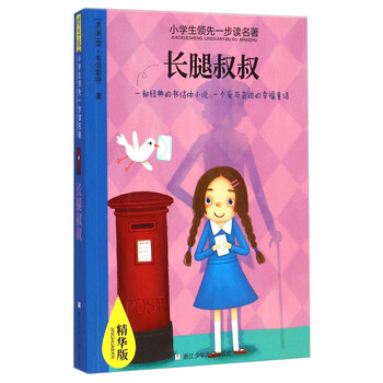 小學(xué)生名著