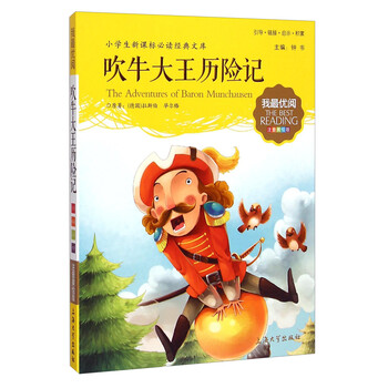 吹牛大王歷險記