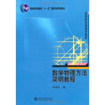 物理教程