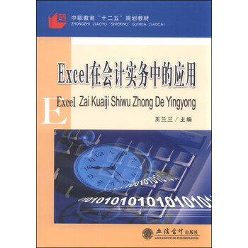 excel會(huì )計