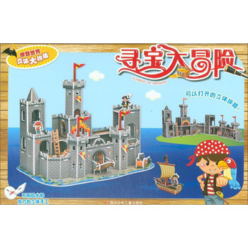 大冒險世界