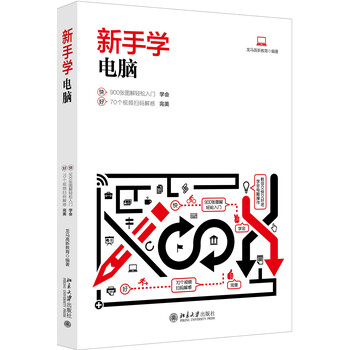 新手學電腦