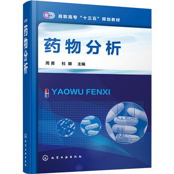 藥物分析