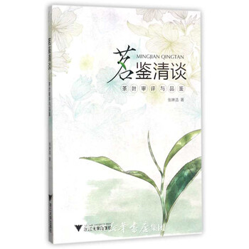 茶葉審評(píng)
