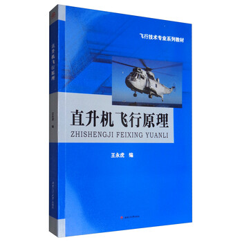直升機