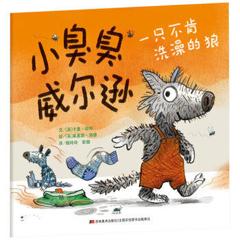威爾遜
