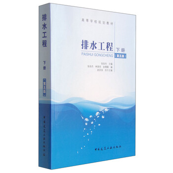 排水工程下冊