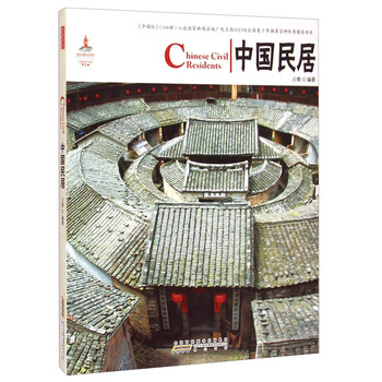 中國(guó)民居