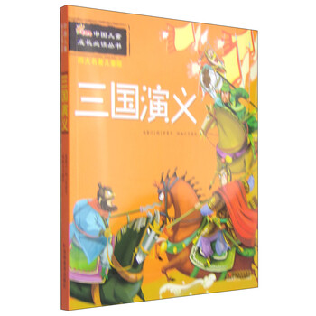 中國名著