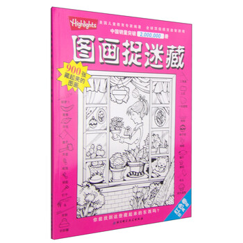 圖畫捉迷藏