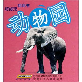好好玩泡泡書