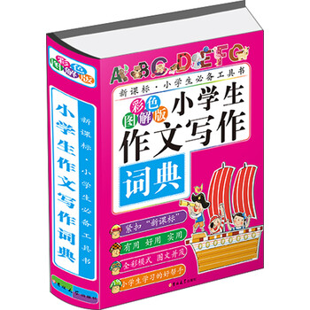 小學(xué)生作文