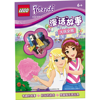 樂(lè)高好朋友玩具