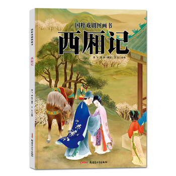國(guó)粹戲劇圖畫書