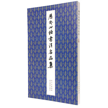 心經(jīng)書法