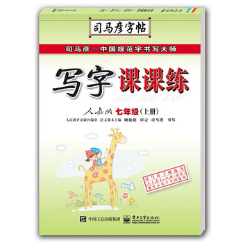 寫字課課練七年級(jí)上冊(cè)