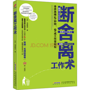 斷舍離工作