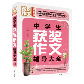 中學(xué)生作文大全