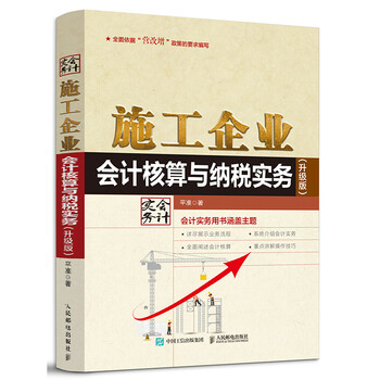 施工企業(yè)會計