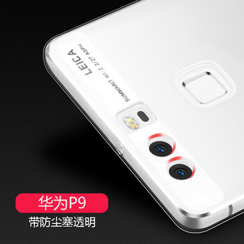 華為P9透明手機(jī)套