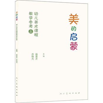 美的啟蒙