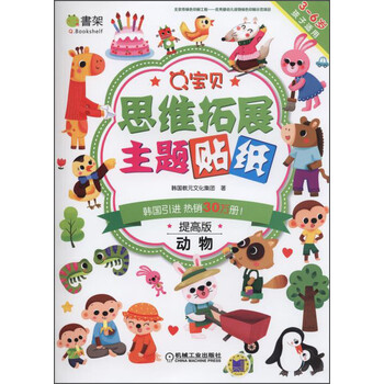 主題貼紙
