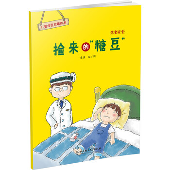 兒童安全繪本
