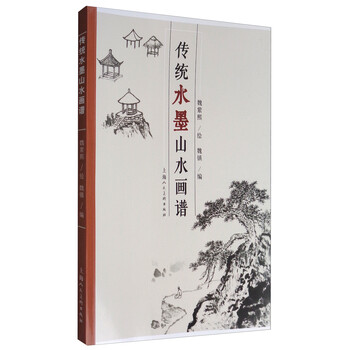 傳統(tǒng)水墨山水畫譜