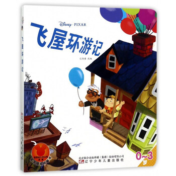 飛屋環(huán)游記