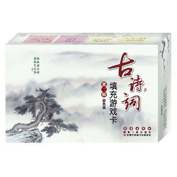 古詩詞填充游戲卡