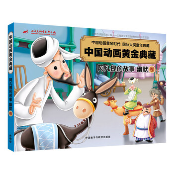 中國動畫黃金典藏