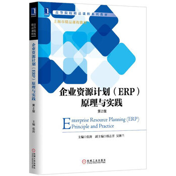 erp原理