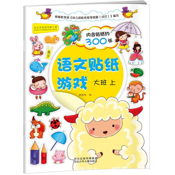 貼紙游戲