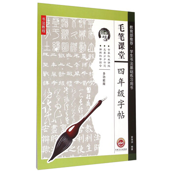 毛筆字帖