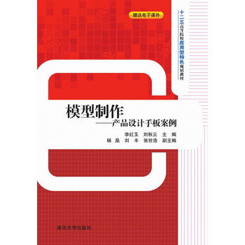 模型制作
