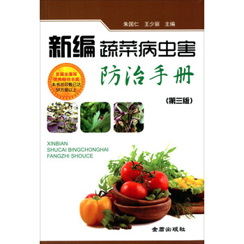 蔬菜病蟲害