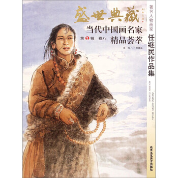 中國人物畫