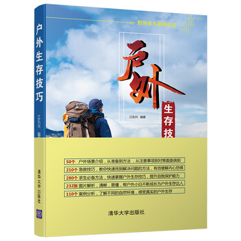 戶(hù)外求生
