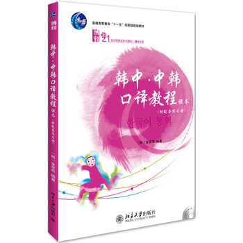 口譯教程