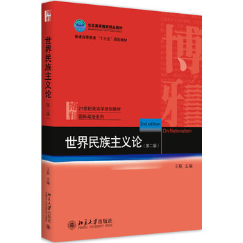 民族主義