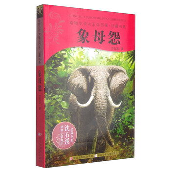 動(dòng)物小說大王