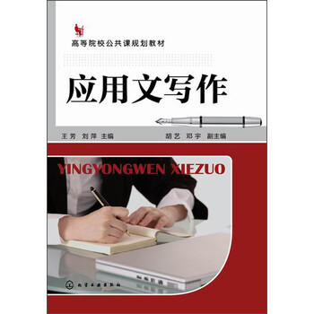 應(yīng)用文寫作