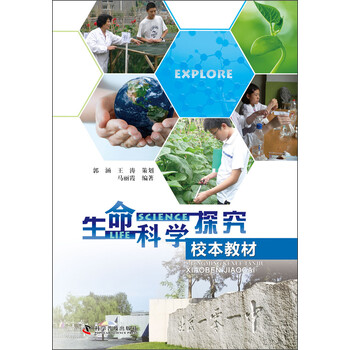 生命科學(xué)