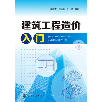 工程造價(jià)入門